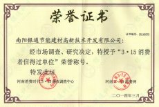 2014年3·15消費(fèi)者信得過(guò)單位榮譽(yù)證書(shū)