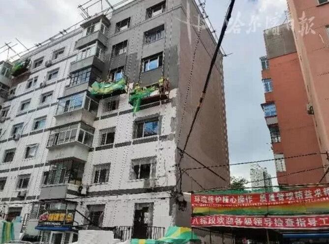 投1.5億!哈市共樂、民香區小區實施節能宜居綜合改造:涉及外墻保溫、防水……