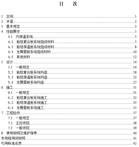 標(biāo)準(zhǔn) | 江蘇地標(biāo)《建筑外墻內(nèi)保溫工程技術(shù)規(guī)程》征求意見