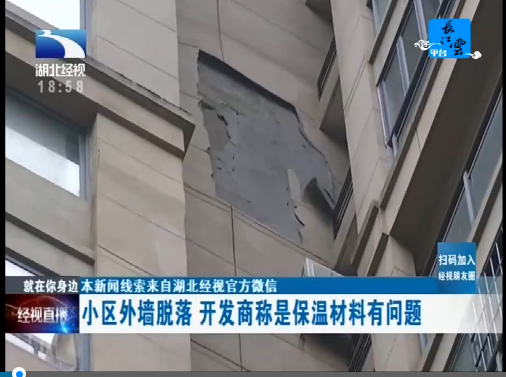 武漢某小區外墻脫落不斷 起因無機保溫砂漿?