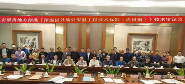 安徽省地方標準《保溫板外墻外保溫工程技術標準(送審稿)》通過專家評審
